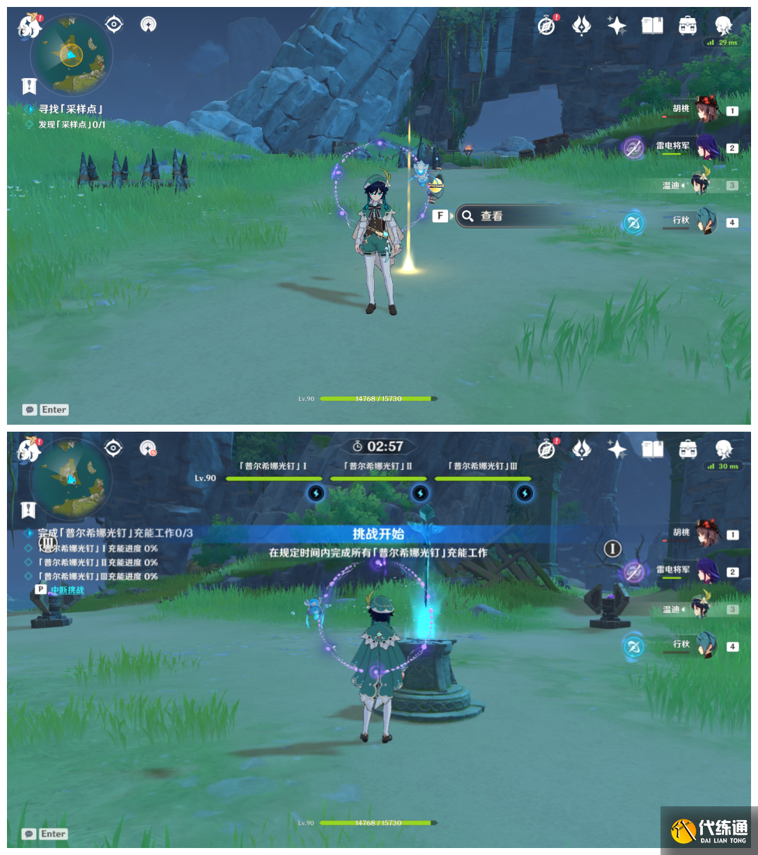 《原神》寻找采样点任务流程分享 《原神》寻找采样点任务流程分享