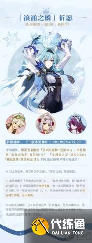 原神2.3版本11月24日更新:2.3UP池4星角色/新武器/新圣遗物汇总