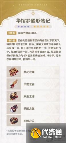 原神2.3版本11月24日更新:2.3UP池4星角色/新武器/新圣遗物汇总