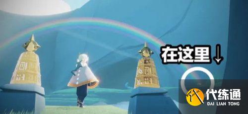 光遇云野彩虹下的蜡烛位置 11月22日任务云野彩虹蜡烛在哪 光遇云野彩虹下的蜡烛位置 11月22日任务云野彩虹蜡烛在哪