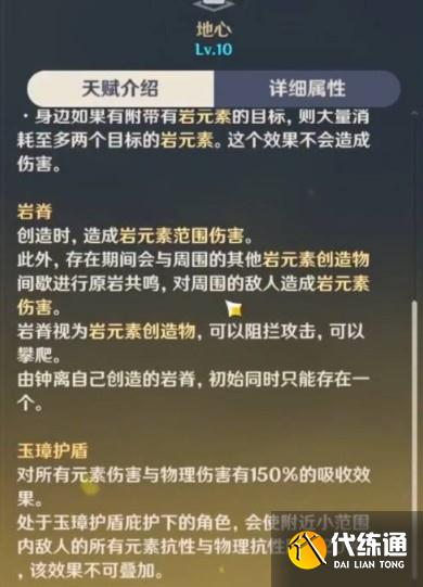 原神关于钟离的元素战技地心答案