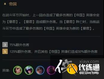 金铲铲之战刺转巨像塞恩攻略大全