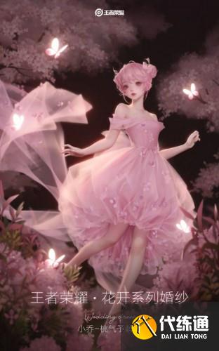 王者荣耀联动婚纱多少钱 王者荣耀乔桃气予萌婚纱价格一览 王者荣耀联动婚纱多少钱 王者荣耀乔桃气予萌婚纱价格一览