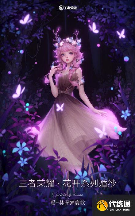 王者荣耀婚纱皮肤系列价格一览