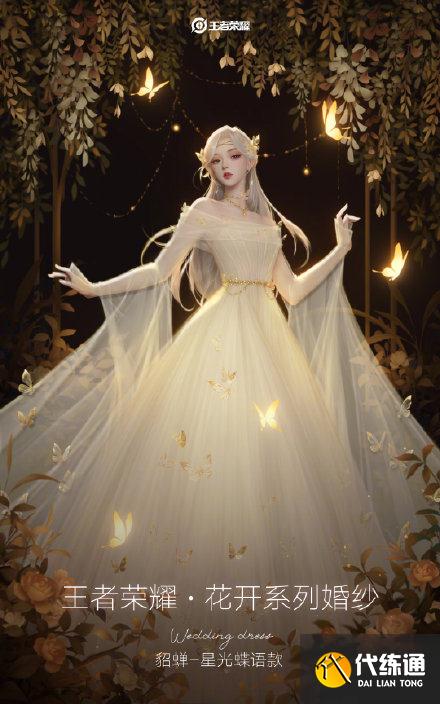 王者荣耀婚纱皮肤系列价格一览