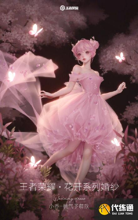 王者荣耀婚纱皮肤系列价格一览