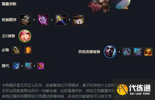 《云頂之弈》11.23版本新版本答案旋風女王卡特陣容推薦