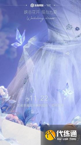 王者荣耀11月22日每日一题 设计师以皎洁为线将朵朵串在裙摆