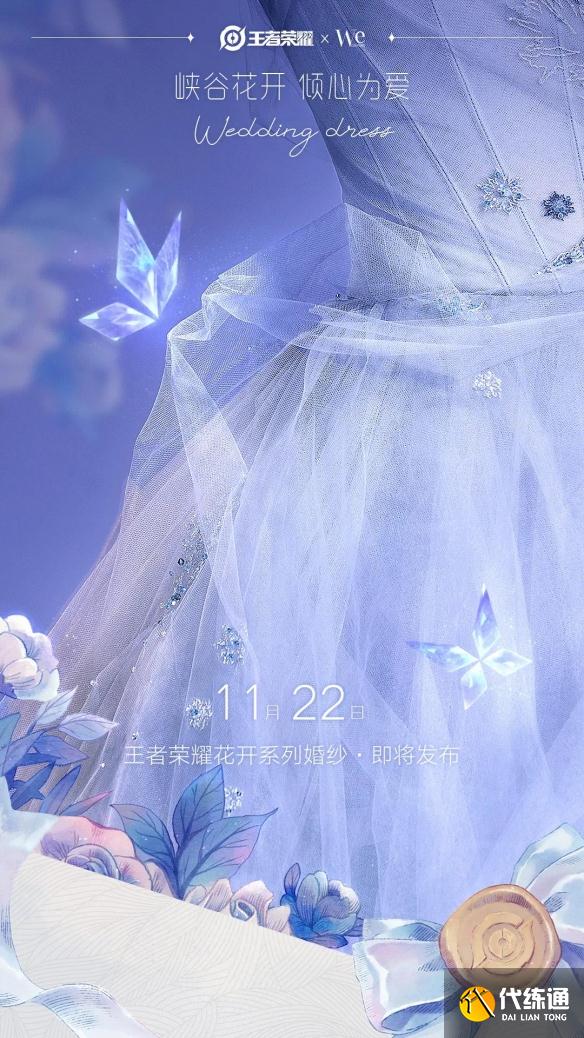 在昨日的王者荣耀联名婚纱预告中，设计师以皎洁为线将朵朵____串在裙摆 王者荣耀11月20日每日一题答案