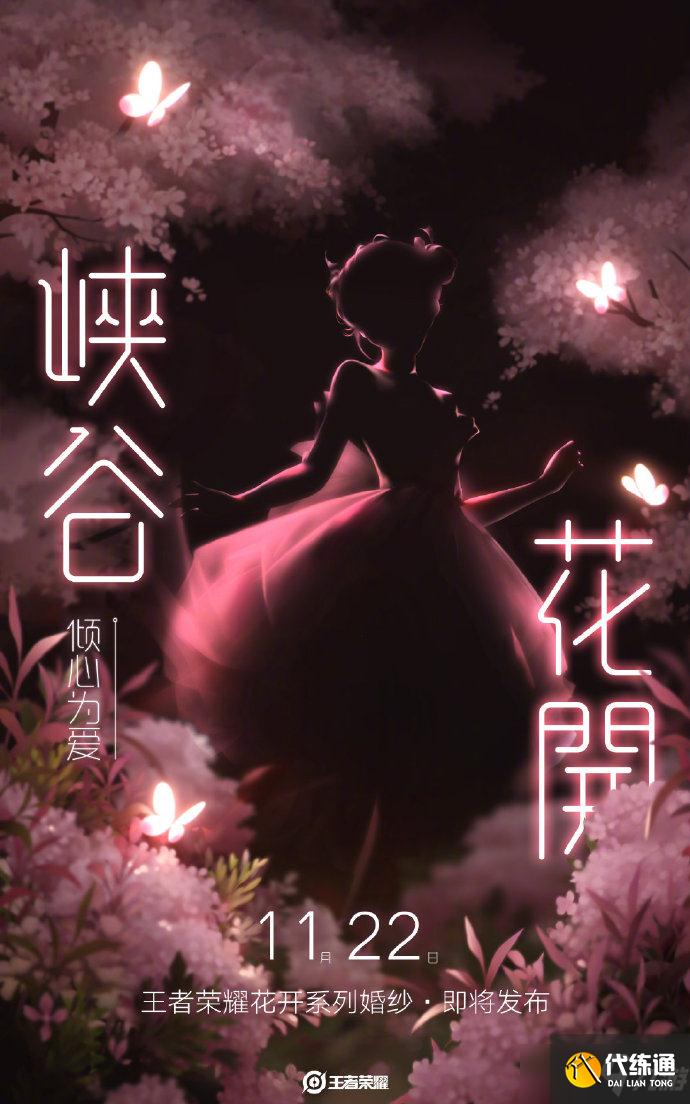 《王者荣耀》小乔款联名婚纱前瞻