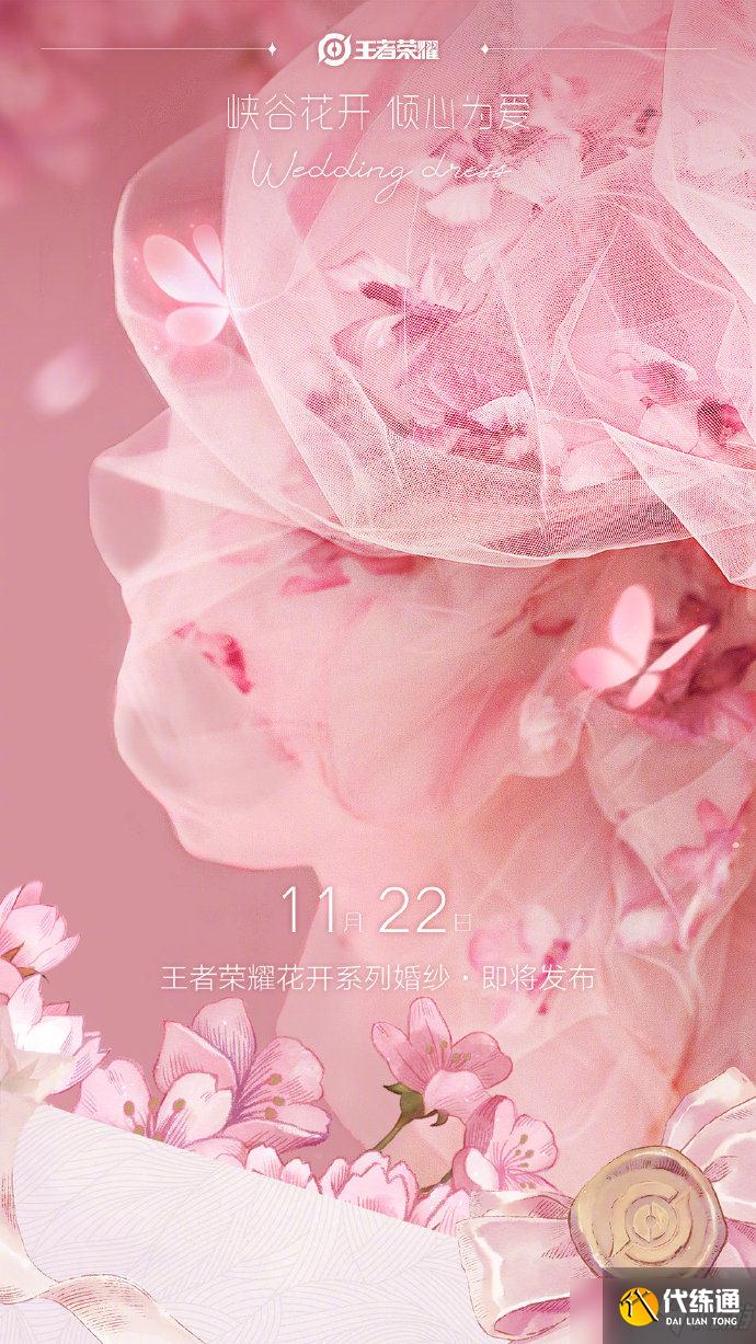 《王者荣耀》小乔款联名婚纱前瞻