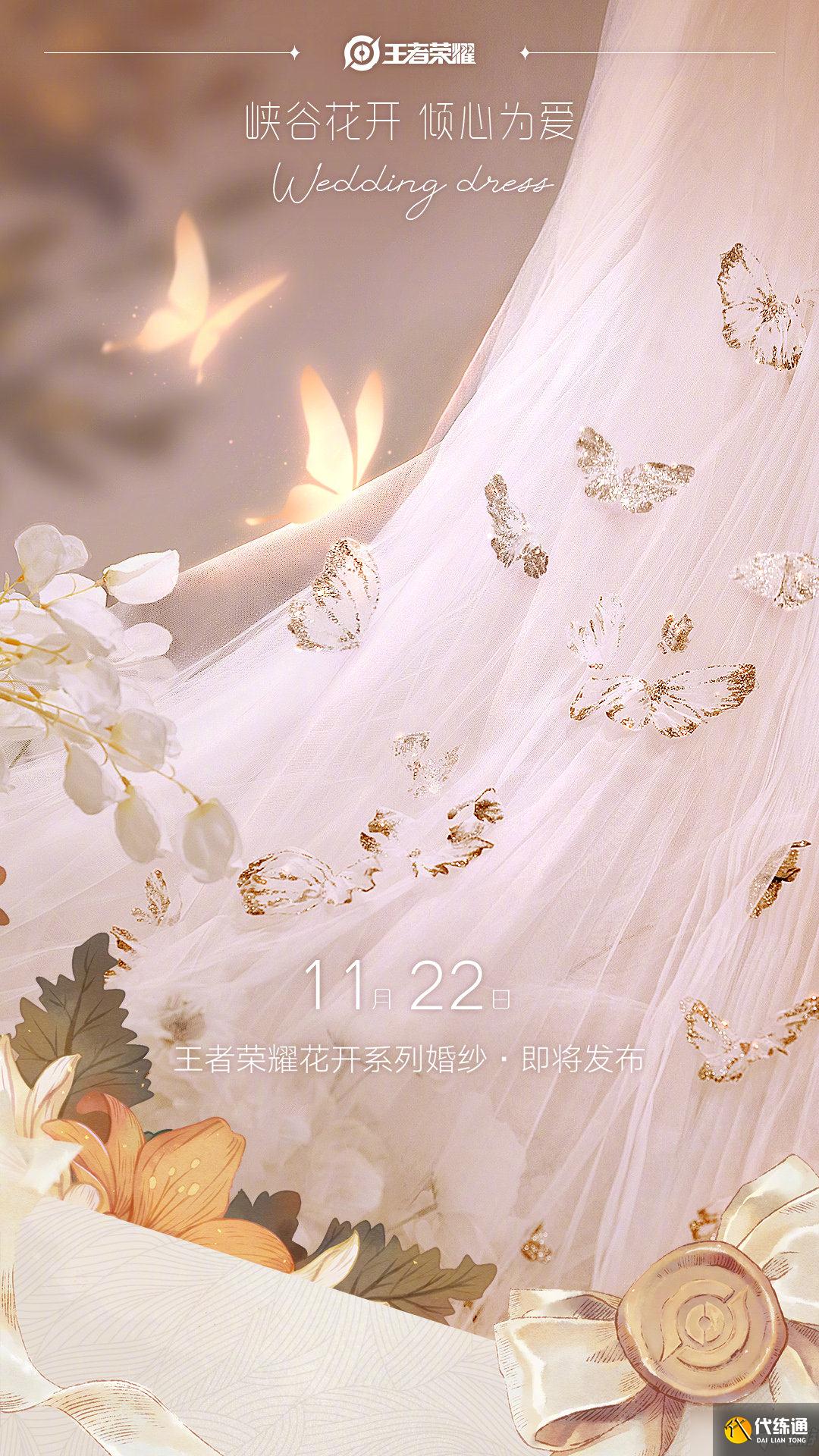 《王者荣耀》婚纱仲夏夜婚纱介绍