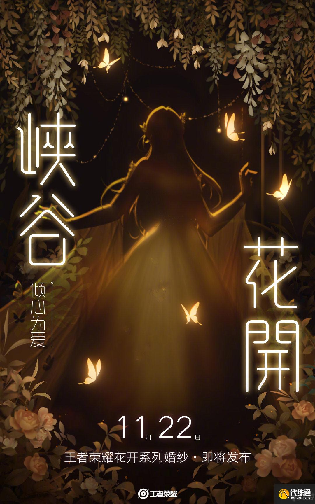 《王者荣耀》婚纱仲夏夜婚纱介绍