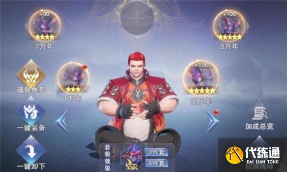 《斗罗大陆魂师对决》战争巨兽阵容推荐 战争巨兽阵容搭配