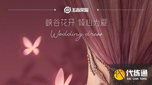 王者荣耀婚纱系列公布 瑶/貂蝉/小乔/昭君花开系列主题婚纱一览