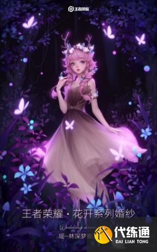 王者荣耀婚纱系列公布 瑶/貂蝉/小乔/昭君花开系列主题婚纱一览