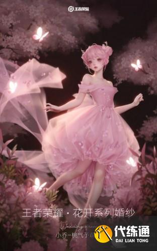 王者荣耀婚纱系列公布 瑶/貂蝉/小乔/昭君花开系列主题婚纱一览