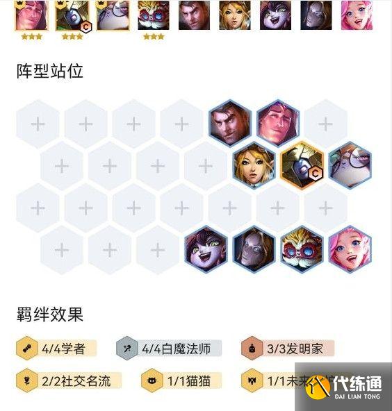 云頂之弈11.23版學(xué)者冰女怎么玩？S6學(xué)者冰女陣容裝備搭配攻略[多圖]圖片1