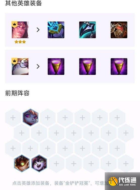 云頂之弈11.23版學(xué)者冰女怎么玩？S6學(xué)者冰女陣容裝備搭配攻略[多圖]圖片3