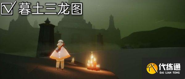 光遇11.23任务攻略大全：11月23日大蜡烛季节蜡烛位置一览[多图]图片14