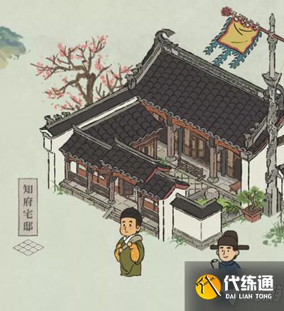 江南百景圖知府宅邸在哪里？知府宅邸玩法攻略大全