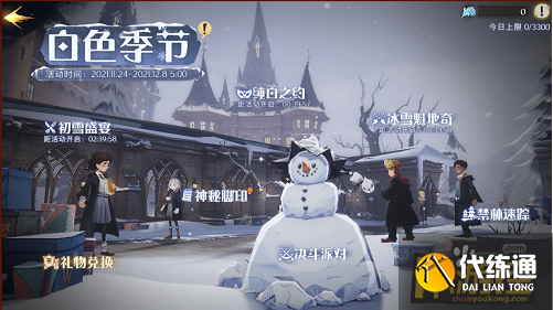 哈利波特魔法觉醒白色季节活动玩法攻略.png