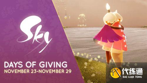 光遇感恩节活动2021 感恩季活动时间/玩法一览 光遇感恩节活动2021 感恩季活动时间/玩法一览