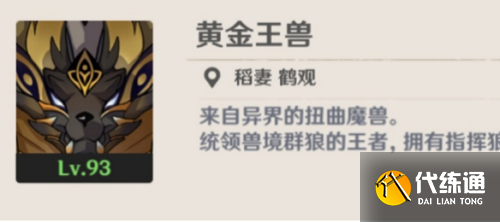 原神黄金王兽怎么打？2.3黄金王兽boss打法攻略[多图]图片1