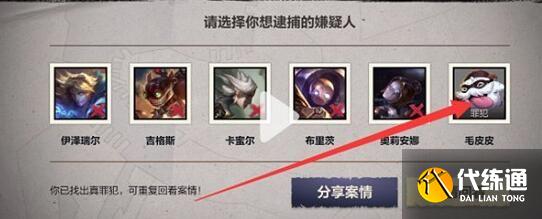 英雄联盟手游破案攻略：lol手游破案逮捕嫌疑人答案[多图]图片2