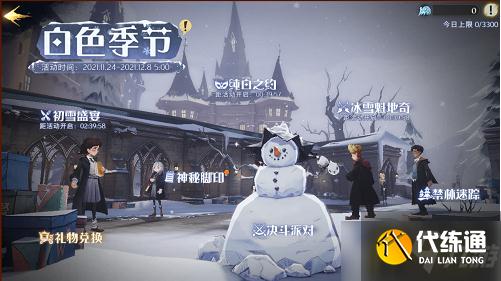 哈利波特魔法觉醒白色季节活动怎么玩-白色季节活动玩法攻略