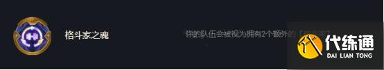 《云頂之弈》S6賽季格斗家巨魔玩法思路分享