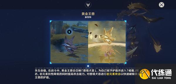 原神黄金王兽怎么打？黄金王兽挑战通关打法推荐[多图]图片1