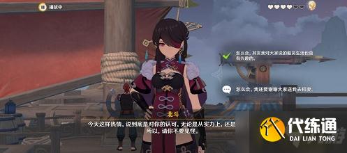 原神北斗传说任务怎么做-北斗传说任务全结局介绍