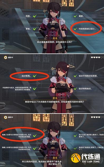 原神北斗传说任务怎么做-北斗传说任务全结局介绍