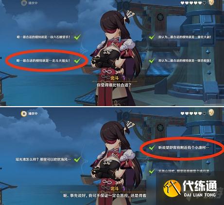 原神北斗传说任务怎么做-北斗传说任务全结局介绍