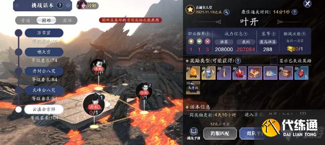 《天涯明月刀》手游困难·云滇会宗师通关详解