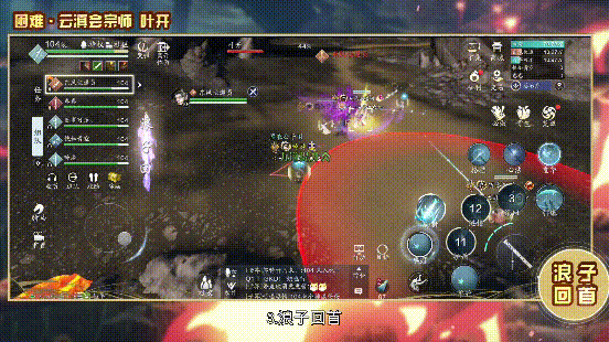 《天涯明月刀》手游困难·云滇会宗师通关详解