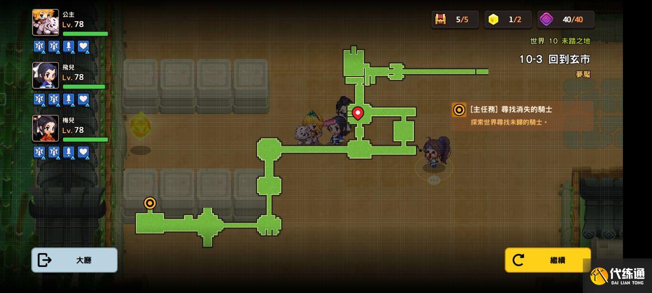 坎公骑冠剑噩梦10-3全收集图文通关攻略