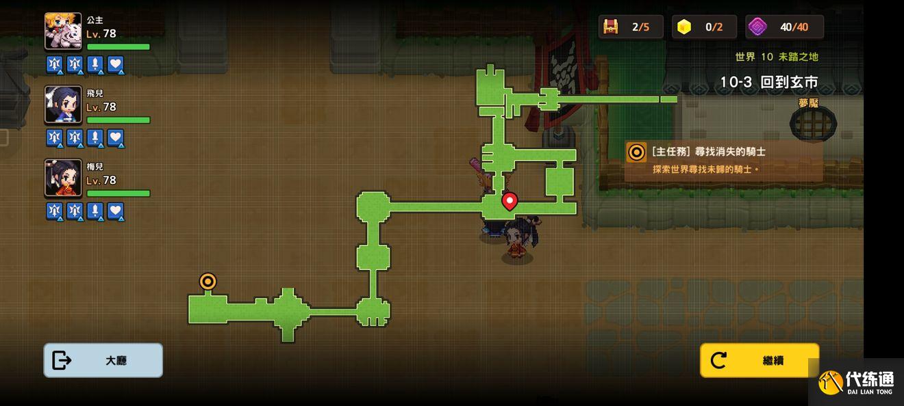 坎公骑冠剑噩梦10-3全收集图文通关攻略