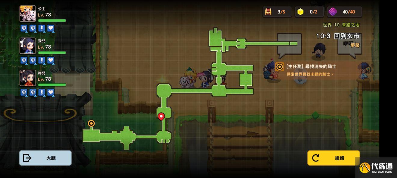 坎公骑冠剑噩梦10-3全收集图文通关攻略