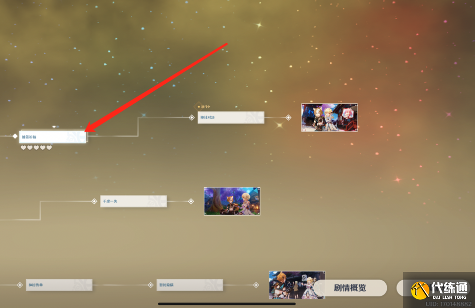 原神五郎邀约成就完成攻略
