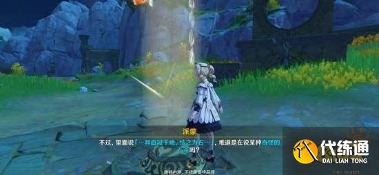 原神古云有螭任务攻略 古云有螭任务完成步骤详解