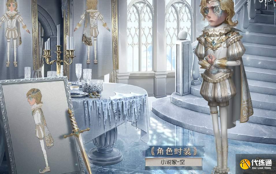 第五人格20赛季精华1皮肤预览