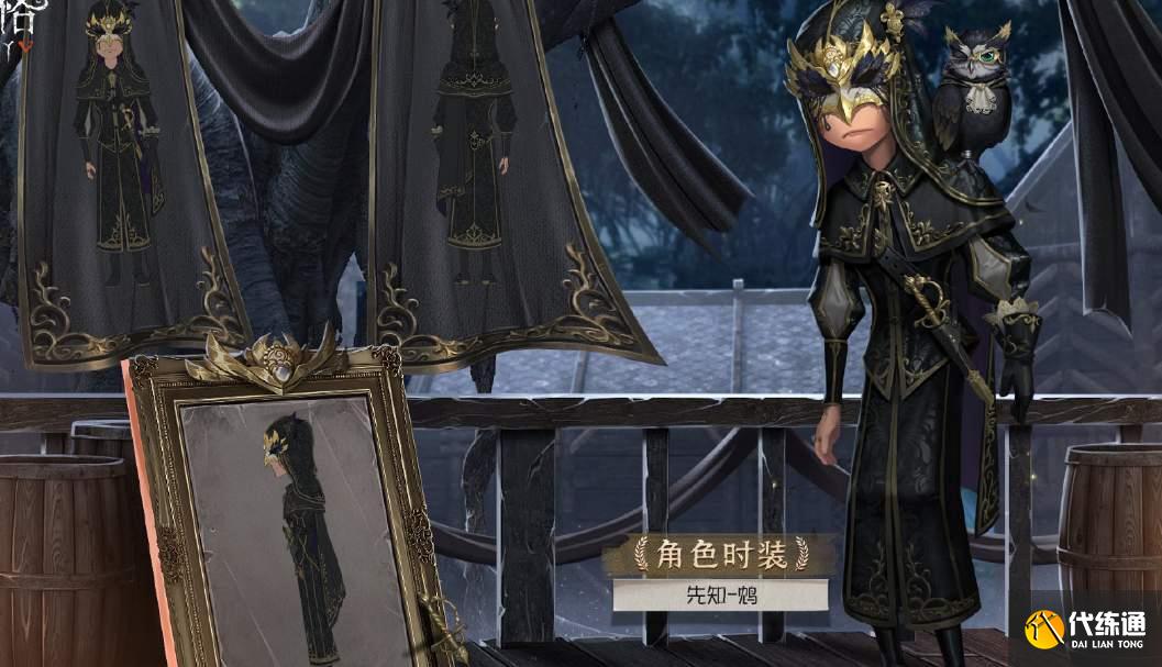 第五人格20赛季精华1皮肤预览
