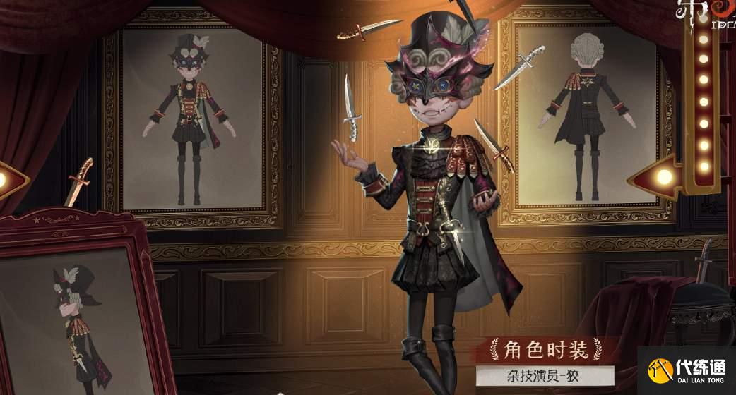 第五人格20赛季精华1皮肤预览