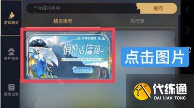 光遇悄悄话信箱怎么玩？悄悄话信箱玩法攻略[多图]图片3