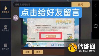 光遇悄悄话信箱怎么玩？悄悄话信箱玩法攻略[多图]图片4