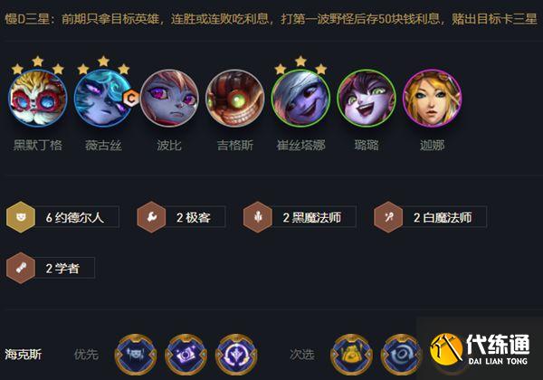 6約德爾2黑白魔陣容組成