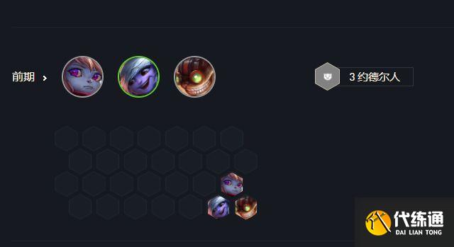 6約德爾2黑白魔前期過渡