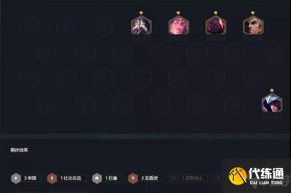 《金铲铲之战》名流帝国巨像阵容推荐 名流巨像塞恩装备搭配攻略大放送